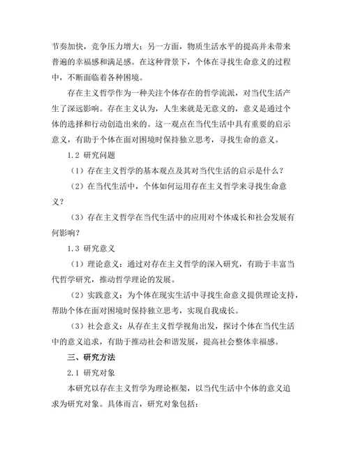 存在主义与当代生活：寻找意义的哲学探讨