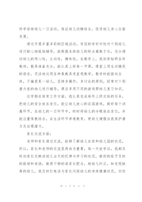 幼儿园中班教师个人的述职报告范文.docx