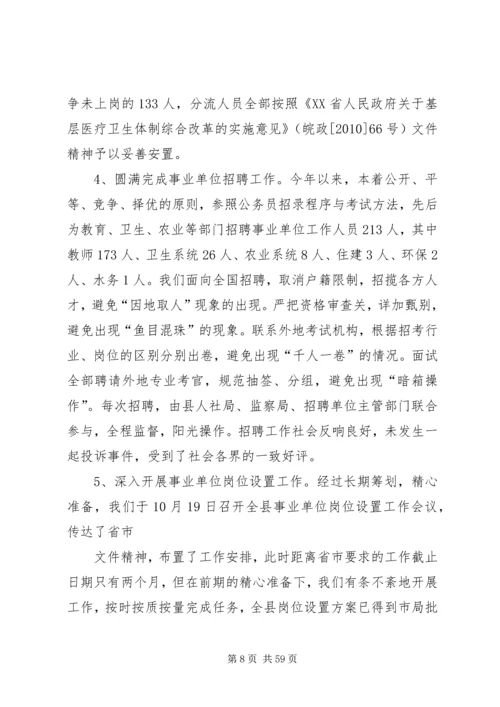 人社局述职述廉报告.docx