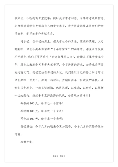 2022中考百日誓师大会教师演讲稿_1.docx