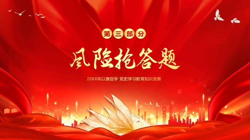 党史知识竞赛学党史二十大竞赛党课PPT课件