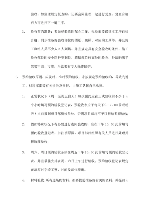 施工质量报验程序.docx