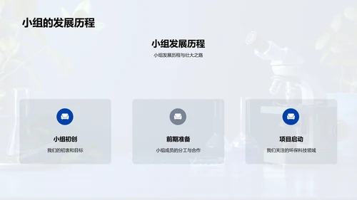 环保科技成果分享PPT模板