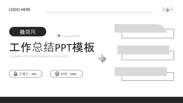 黑色极简风通用行业工作总结PPT模板