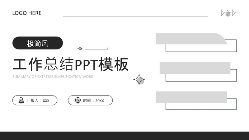黑色极简风通用行业工作总结PPT模板