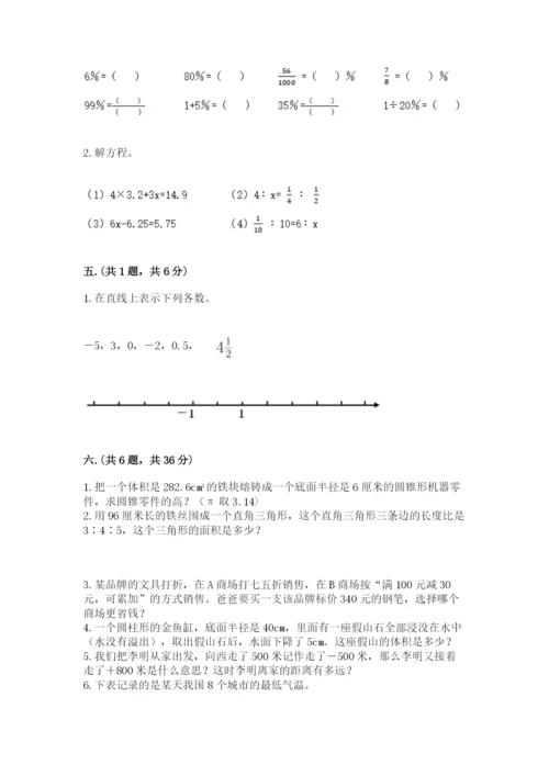 苏教版六年级数学下学期期末测试题精编答案.docx