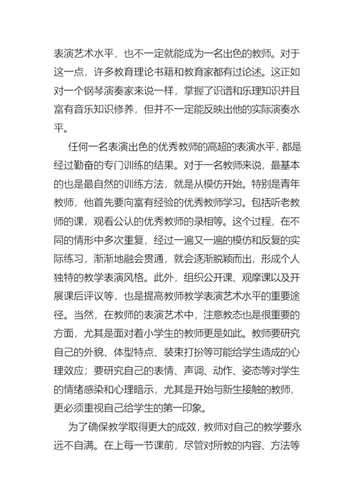 教师课堂教学艺术