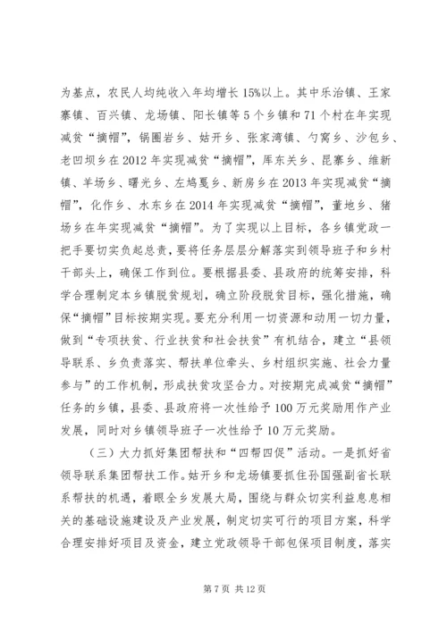 县领导在扶贫会的讲话.docx