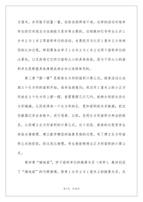 2022《认识面积》教学设计.docx