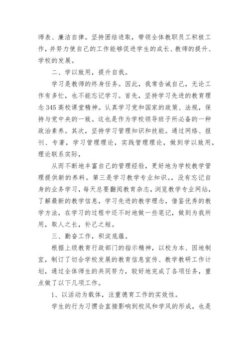 教师述职述廉报告2023.docx