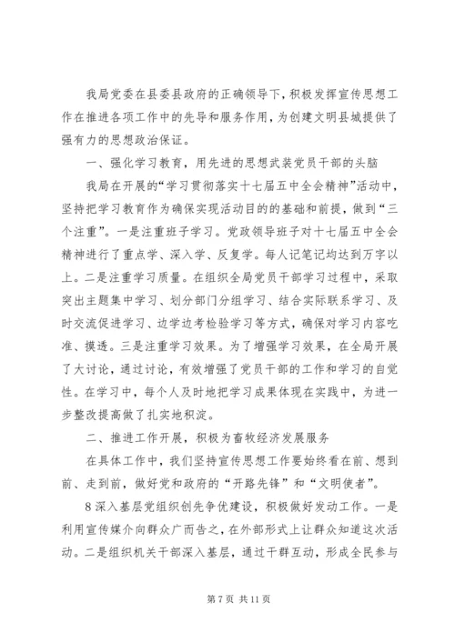 县畜牧兽医局宣传思想工作汇报(三) (2).docx