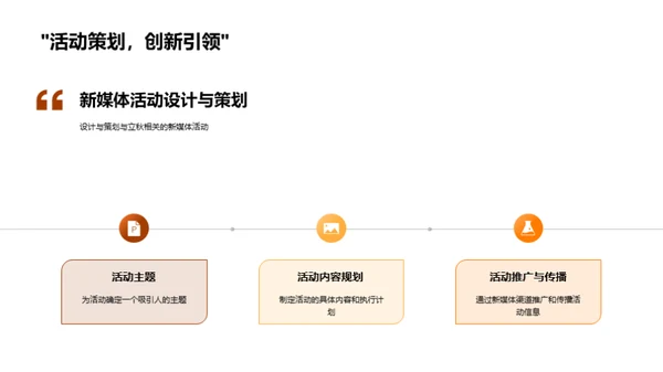 立秋节气新媒营