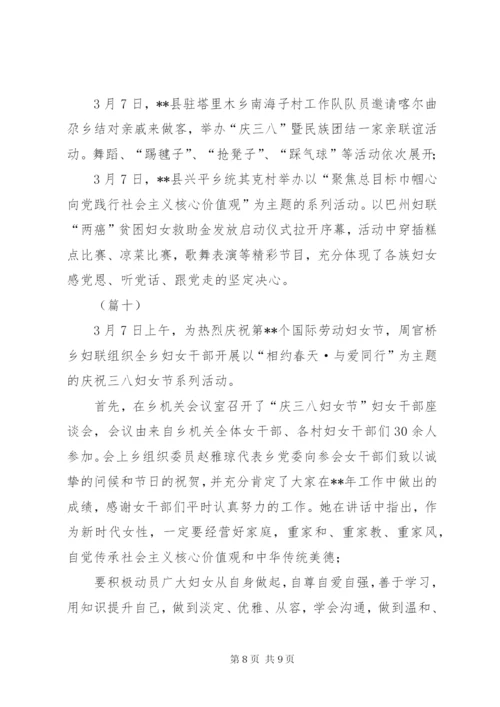 社区庆三八妇女节活动信息稿10则.docx