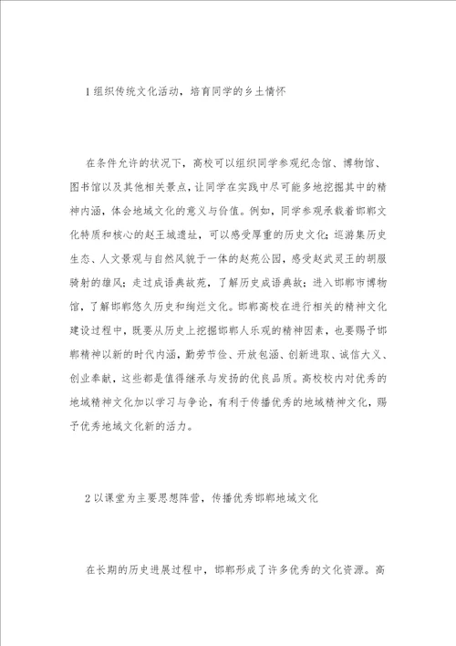 地域文化与高校育人互动发展