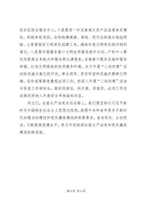 在全面从严治党暨警示教育大会上的讲话.docx