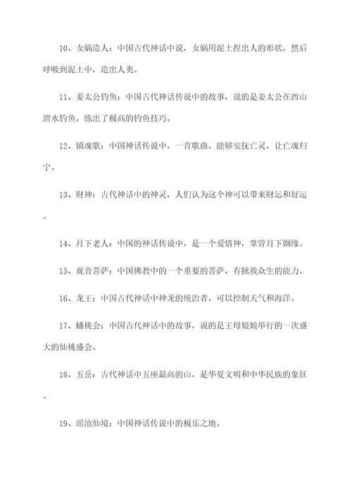 中国神话文化的基础知识