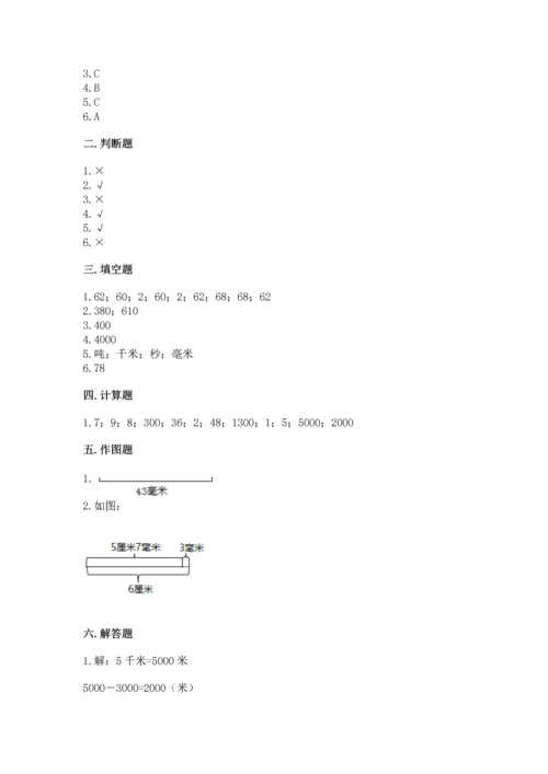 人教版三年级上册数学期中测试卷带答案（巩固）.docx