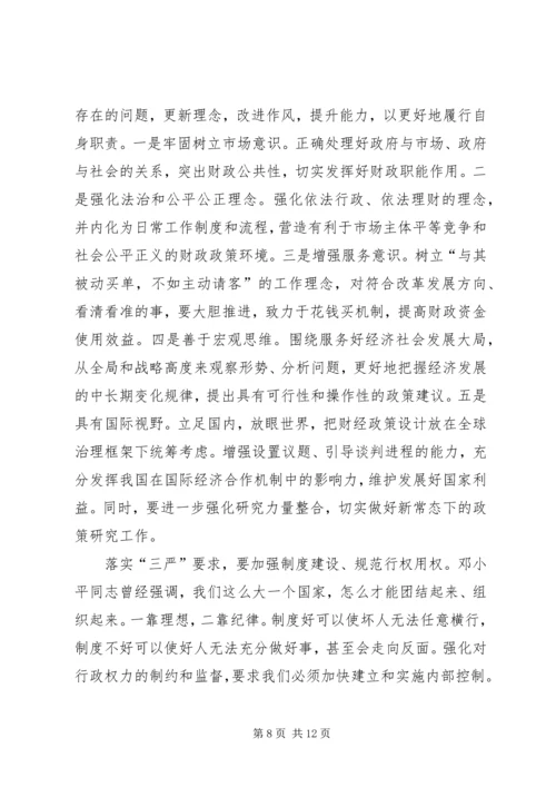 学习三严三实心得体会：践行三严三实争做五好干部 (4).docx