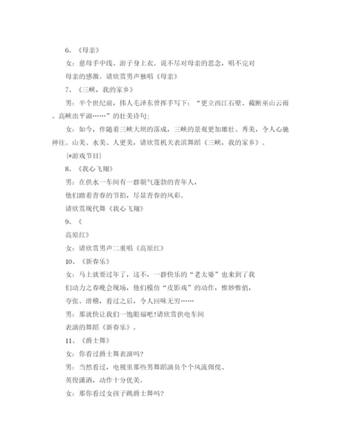 精编之精选教师节晚会主持词范文.docx