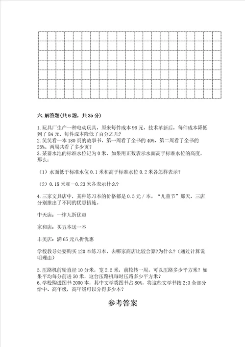 北京版数学六年级下册期末测试卷及参考答案（预热题）