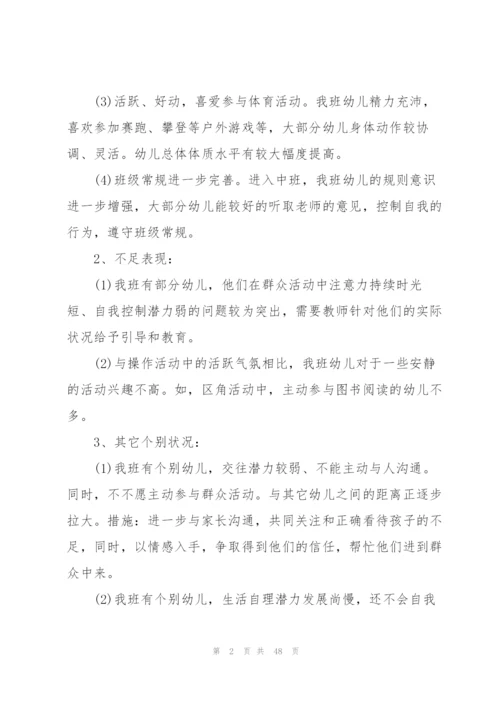 幼儿园中班下学期班级计划.docx