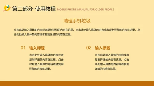 老年人智能手机使用培训PPT模板