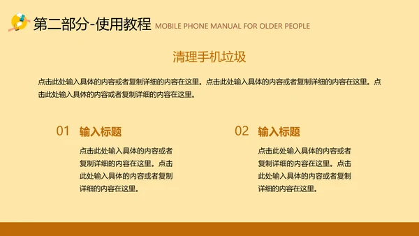 老年人智能手机使用培训PPT模板