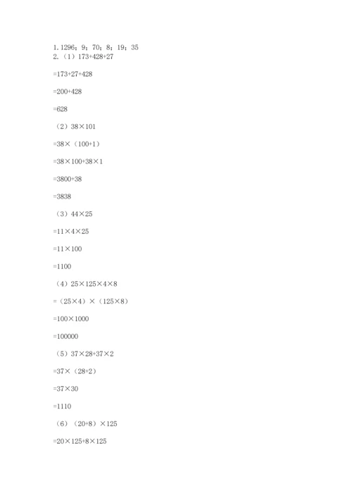 小学四年级下册数学期中测试卷及完整答案（易错题）.docx