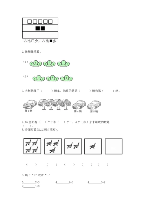 北师大版一年级上册数学期中测试卷及答案【各地真题】.docx