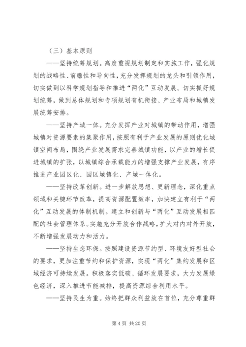 关于加快推进新型工业化新型城镇化互动发展的意见.docx