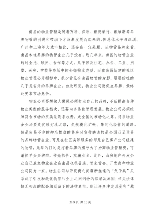 乡镇留人难的原因分析与对策研究070723.docx