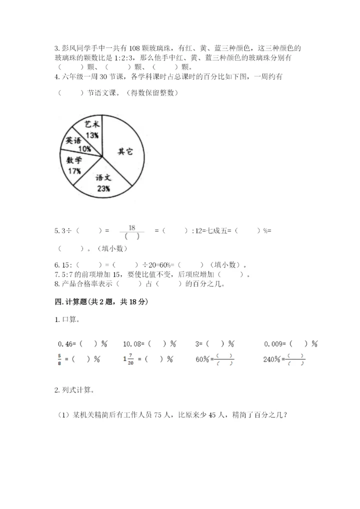 北师大版小学六年级下册数学期末检测试题附参考答案（a卷）.docx