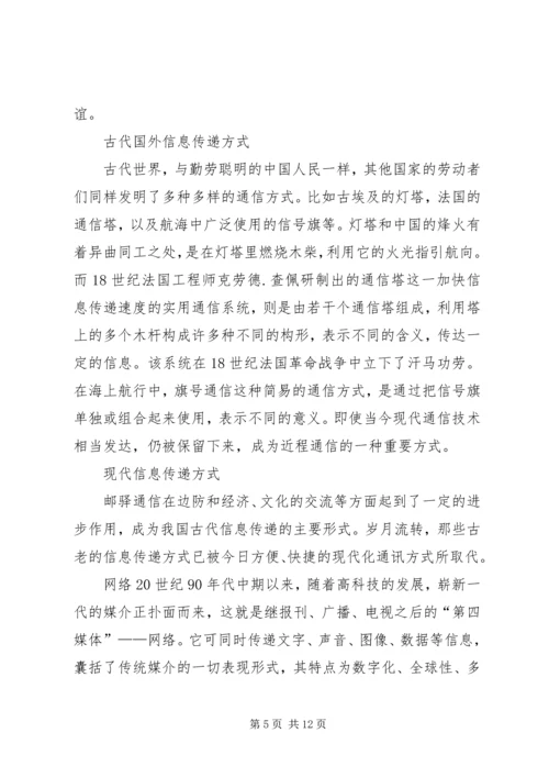 信息传递方式的变化给我们的学习.docx