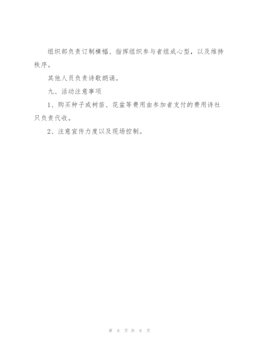 学校学生会植树节活动策划方案模板.docx