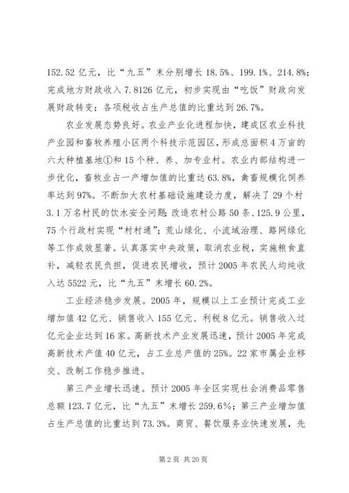 市国民经济五年规划报告.docx