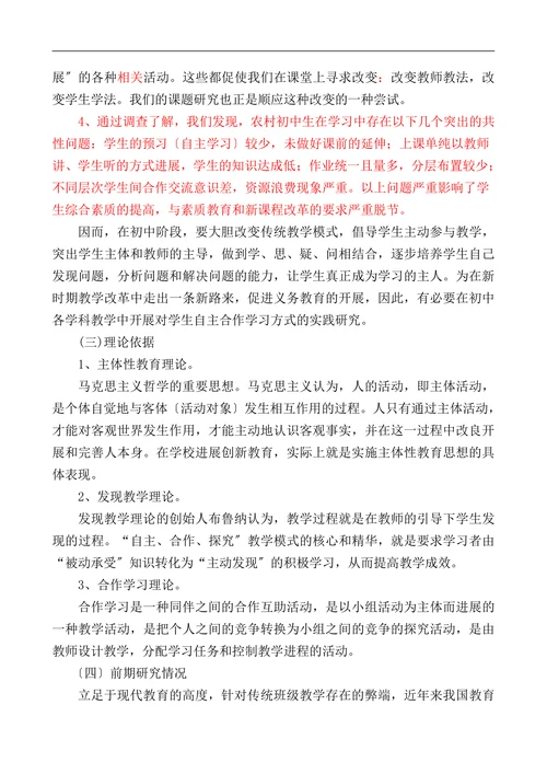 小组合作学习课题开题报告