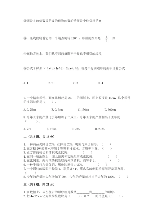 小学毕业班数学检测卷汇编.docx