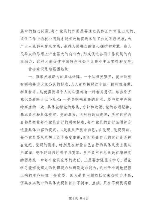 潘胜军学习四个意识心得.docx