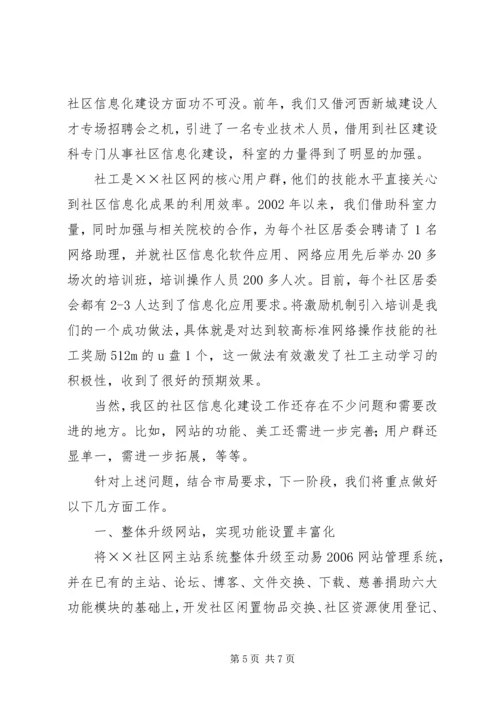 在全市社区信息化建设现场会上的汇报 (5).docx