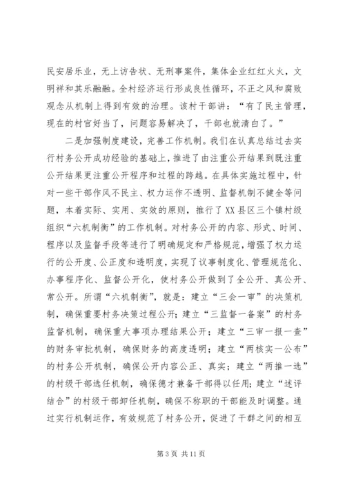 村务公开是加强农村党风廉政建设的有效途径.docx