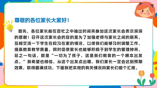 彩色卡通幼儿园家长会PPT模板