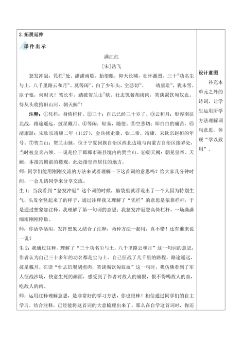 部编版六年级语文上册第六单元 《语文园地六》教案