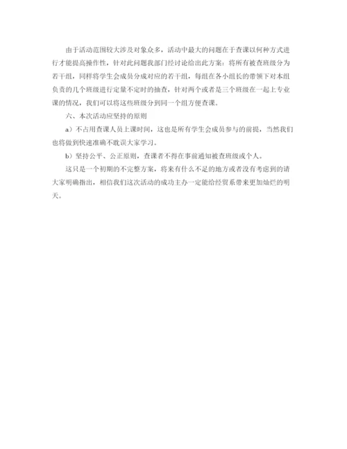 精编之学生会治保部的工作计划范文.docx