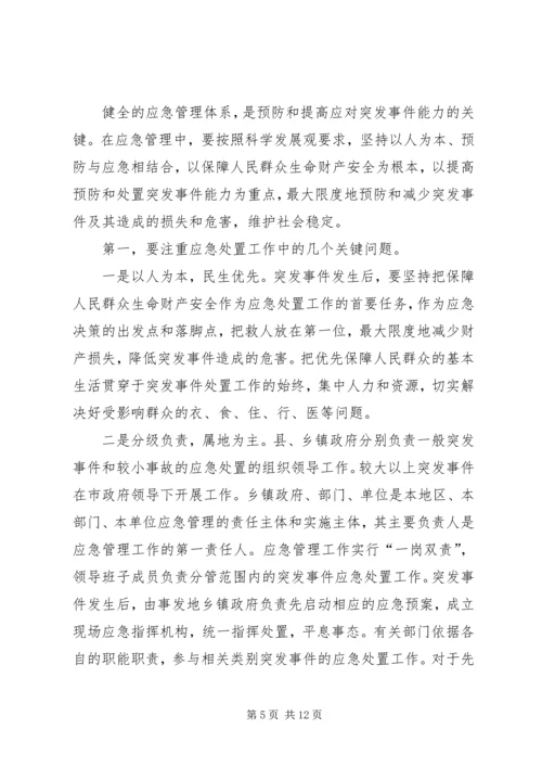 公共危机事件应急机制及其应对策略体系研究 (3).docx