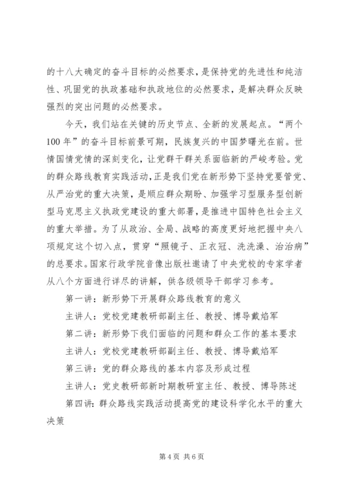 开展党的群众路线教育实践活动做好桔农大实蝇防控工作 (4).docx