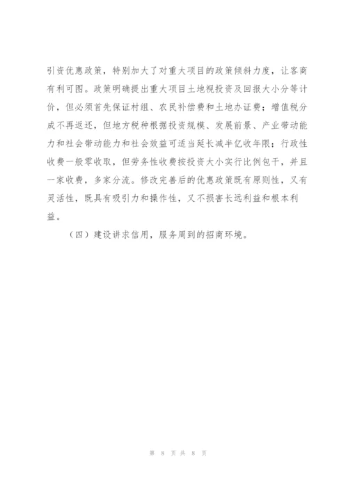 年度招商引资工作总结例文8篇.docx