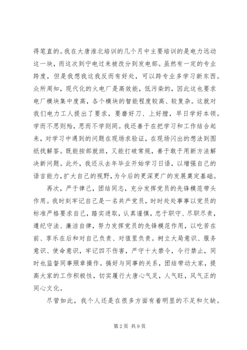五篇党员自我评价.docx