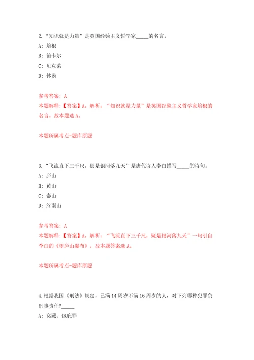 2022年山东青岛市市北区人民医院招考聘用15人模拟考试练习卷和答案解析9