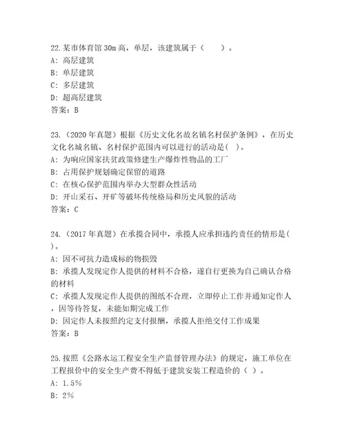 内部培训国家二级建造师考试内部题库附答案达标题