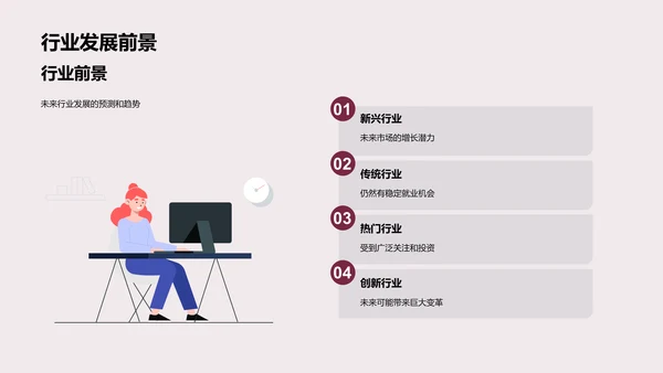 掌握未来职场趋势
